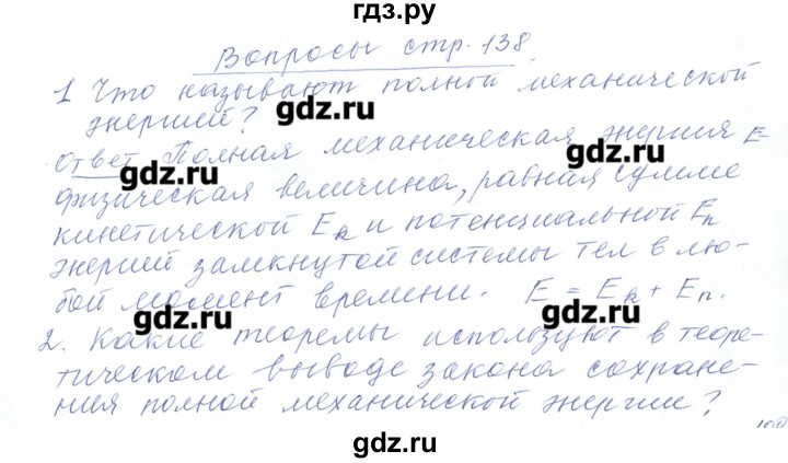 ГДЗ по физике 10 класс Хижнякова  Базовый и углубленный уровень параграф - 26, Решебник