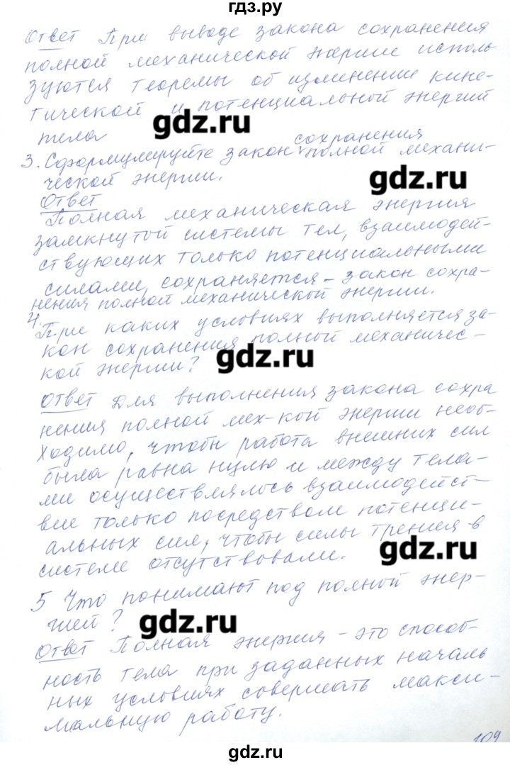 ГДЗ по физике 10 класс Хижнякова  Базовый и углубленный уровень параграф - 26, Решебник