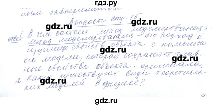 ГДЗ по физике 10 класс Хижнякова  Базовый и углубленный уровень параграф - 3, Решебник