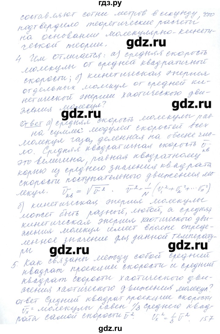 ГДЗ по физике 10 класс Хижнякова  Базовый и углубленный уровень параграф - 36, Решебник
