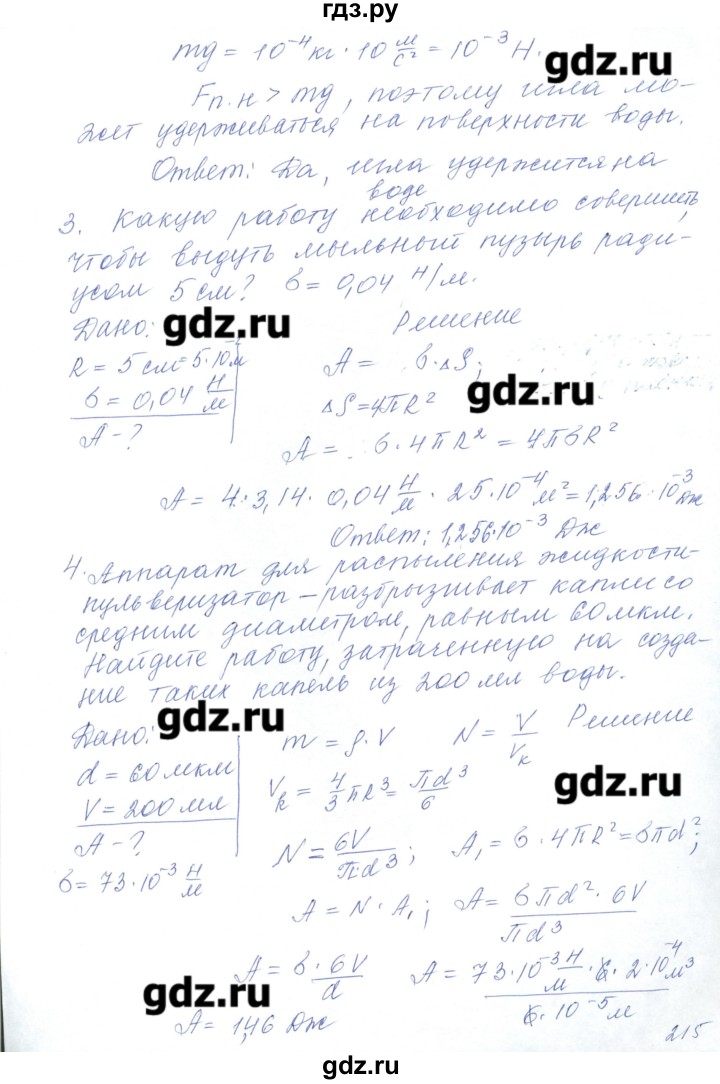 ГДЗ по физике 10 класс Хижнякова  Базовый и углубленный уровень параграф - 48, Решебник