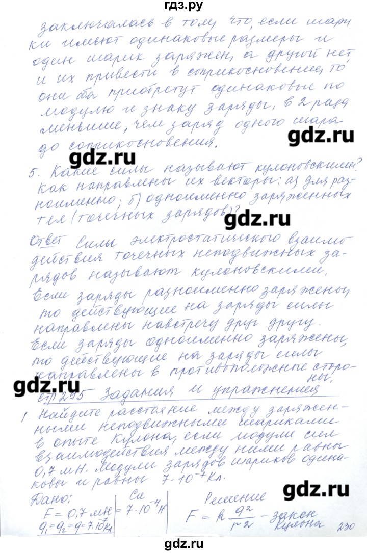 ГДЗ по физике 10 класс Хижнякова  Базовый и углубленный уровень параграф - 52, Решебник
