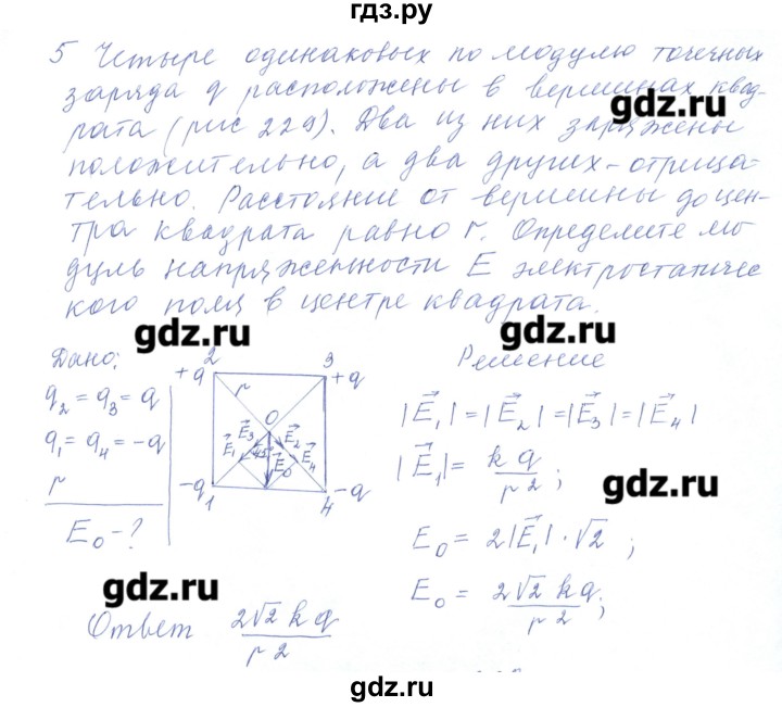 ГДЗ по физике 10 класс Хижнякова  Базовый и углубленный уровень параграф - 54, Решебник