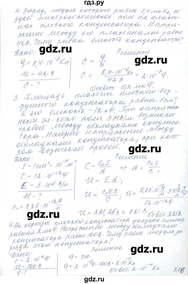 ГДЗ по физике 10 класс Хижнякова  Базовый и углубленный уровень параграф - 62, Решебник