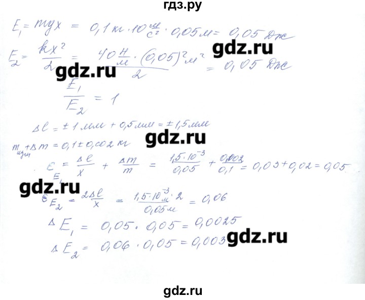 ГДЗ по физике 10 класс Хижнякова  Базовый и углубленный уровень лабораторная работа - 7, Решебник