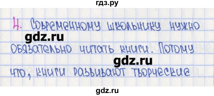 ГДЗ по русскому языку 4 класс Кузнецова рабочая тетрадь готовимся к ВПР  страница - 44, Решебник №1