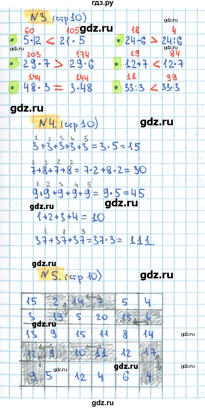 ГДЗ по математике 3 класс Кремнева рабочая тетрадь (Моро)  часть 1. страница - 10, Решебник №1 2018