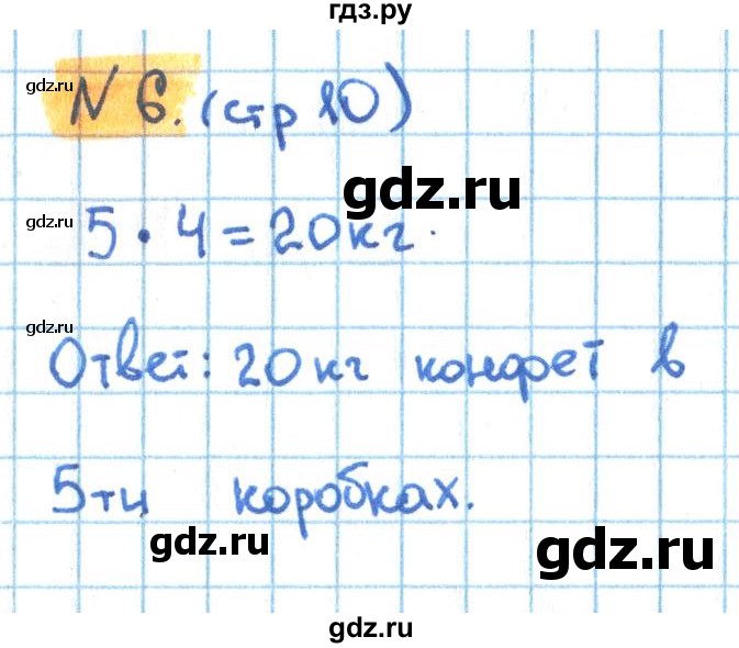 ГДЗ по математике 3 класс Кремнева рабочая тетрадь (Моро)  часть 1. страница - 10, Решебник №1 2018