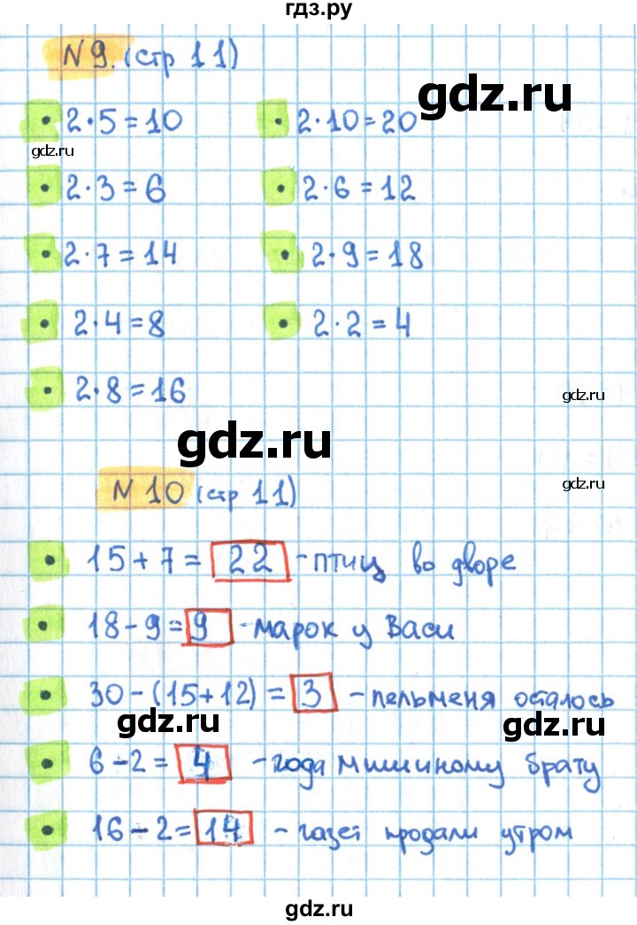 ГДЗ по математике 3 класс Кремнева рабочая тетрадь (Моро)  часть 1. страница - 11, Решебник №1 2018