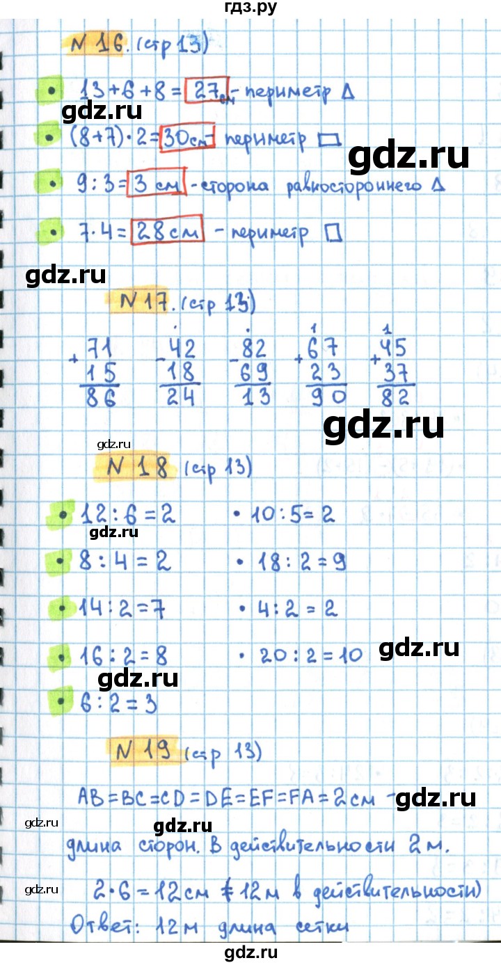 ГДЗ по математике 3 класс Кремнева рабочая тетрадь (Моро)  часть 1. страница - 13, Решебник №1 2018