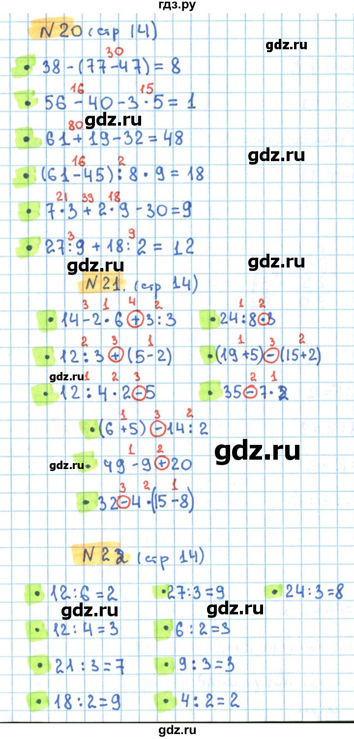 ГДЗ по математике 3 класс Кремнева рабочая тетрадь (Моро)  часть 1. страница - 14, Решебник №1 2018