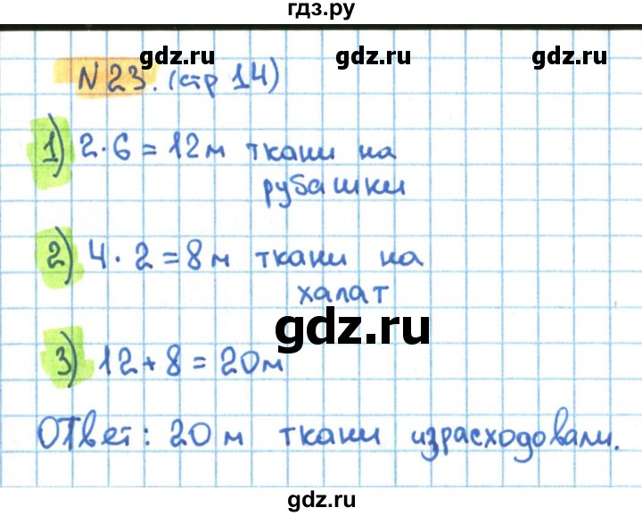 ГДЗ по математике 3 класс Кремнева рабочая тетрадь (Моро)  часть 1. страница - 14, Решебник №1 2018