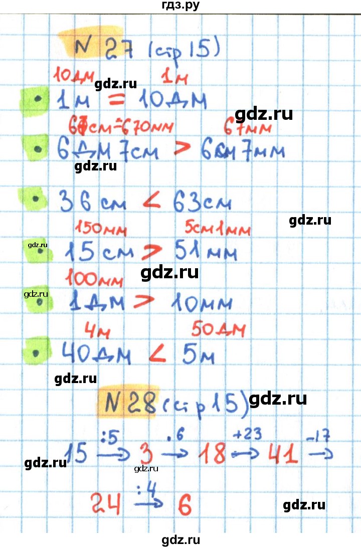 ГДЗ по математике 3 класс Кремнева рабочая тетрадь (Моро)  часть 1. страница - 15, Решебник №1 2018