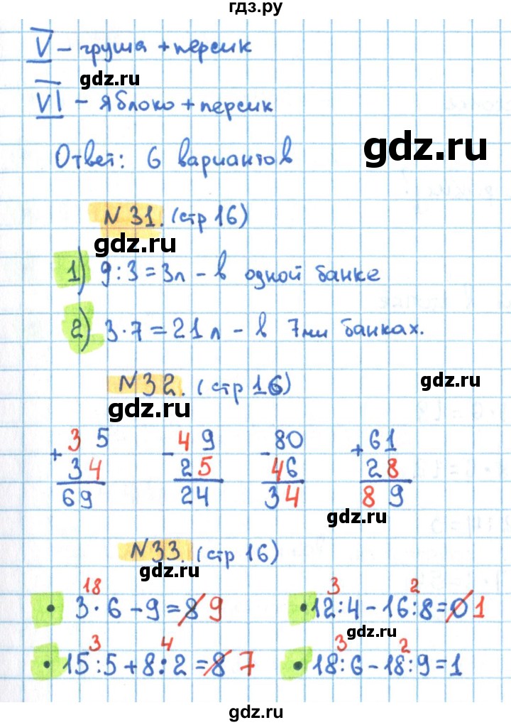 ГДЗ по математике 3 класс Кремнева рабочая тетрадь (Моро)  часть 1. страница - 16, Решебник №1 2018