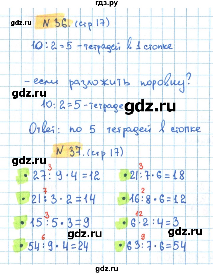 ГДЗ по математике 3 класс Кремнева рабочая тетрадь (Моро)  часть 1. страница - 17, Решебник №1 2018