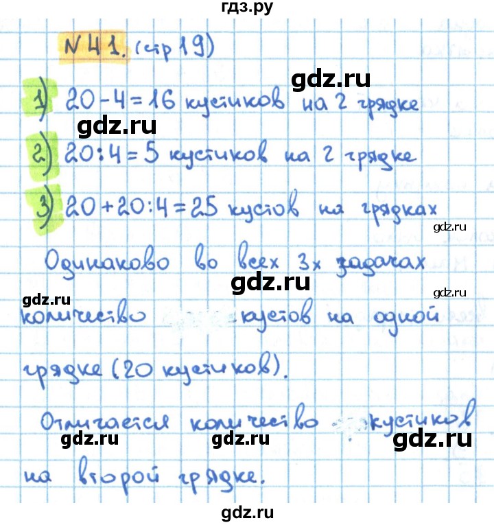 ГДЗ по математике 3 класс Кремнева рабочая тетрадь (Моро)  часть 1. страница - 19, Решебник №1 2018