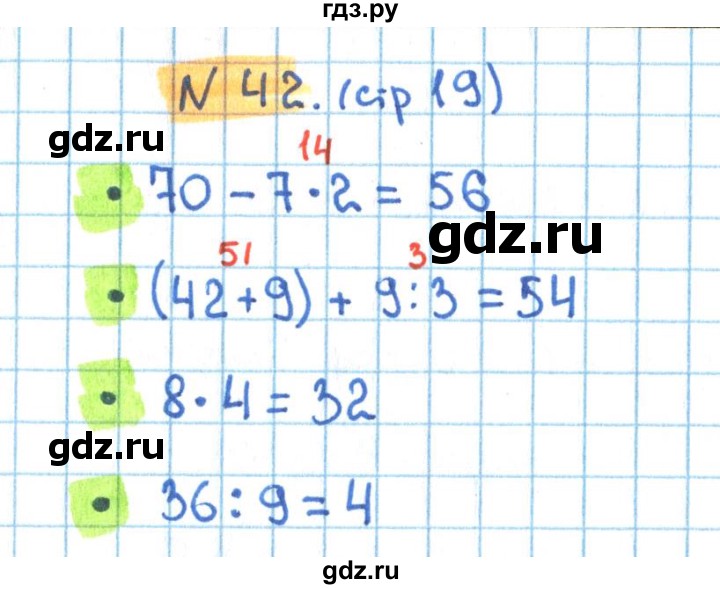 ГДЗ по математике 3 класс Кремнева рабочая тетрадь (Моро)  часть 1. страница - 19, Решебник №1 2018