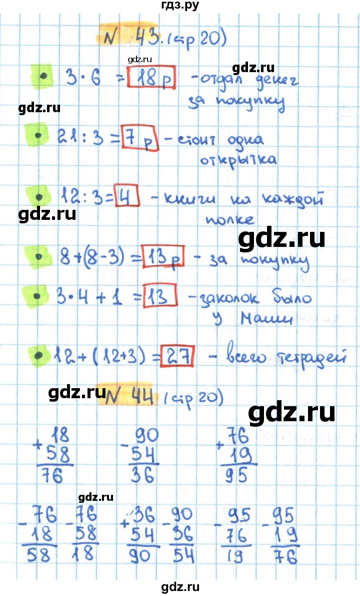 ГДЗ по математике 3 класс Кремнева рабочая тетрадь (Моро)  часть 1. страница - 20, Решебник №1 2018