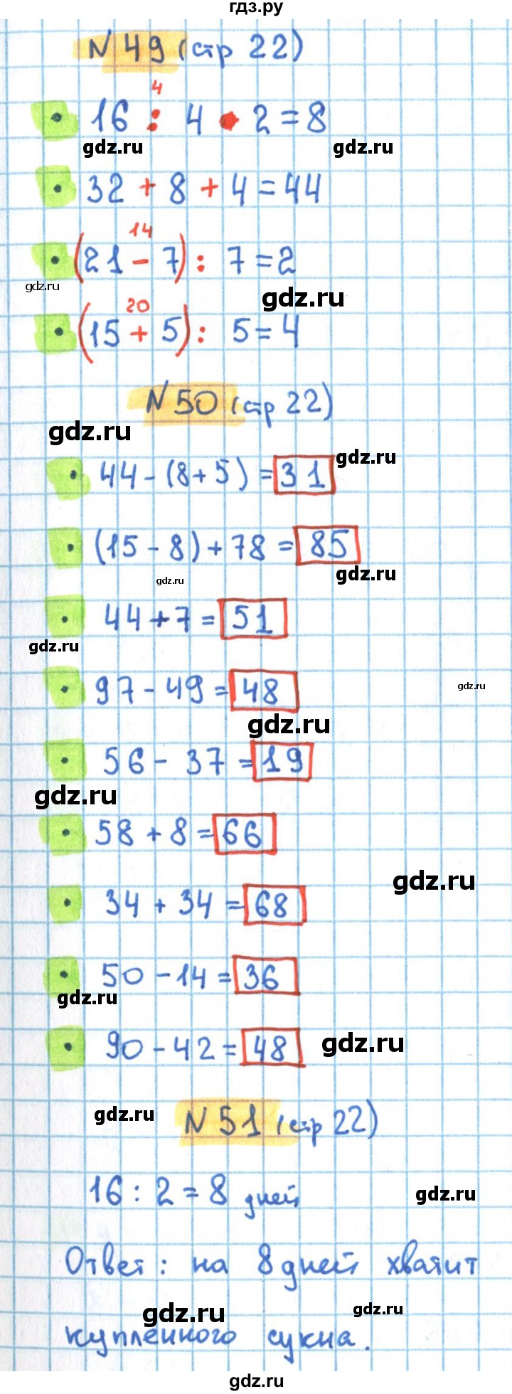 ГДЗ по математике 3 класс Кремнева рабочая тетрадь (Моро)  часть 1. страница - 22, Решебник №1 2018