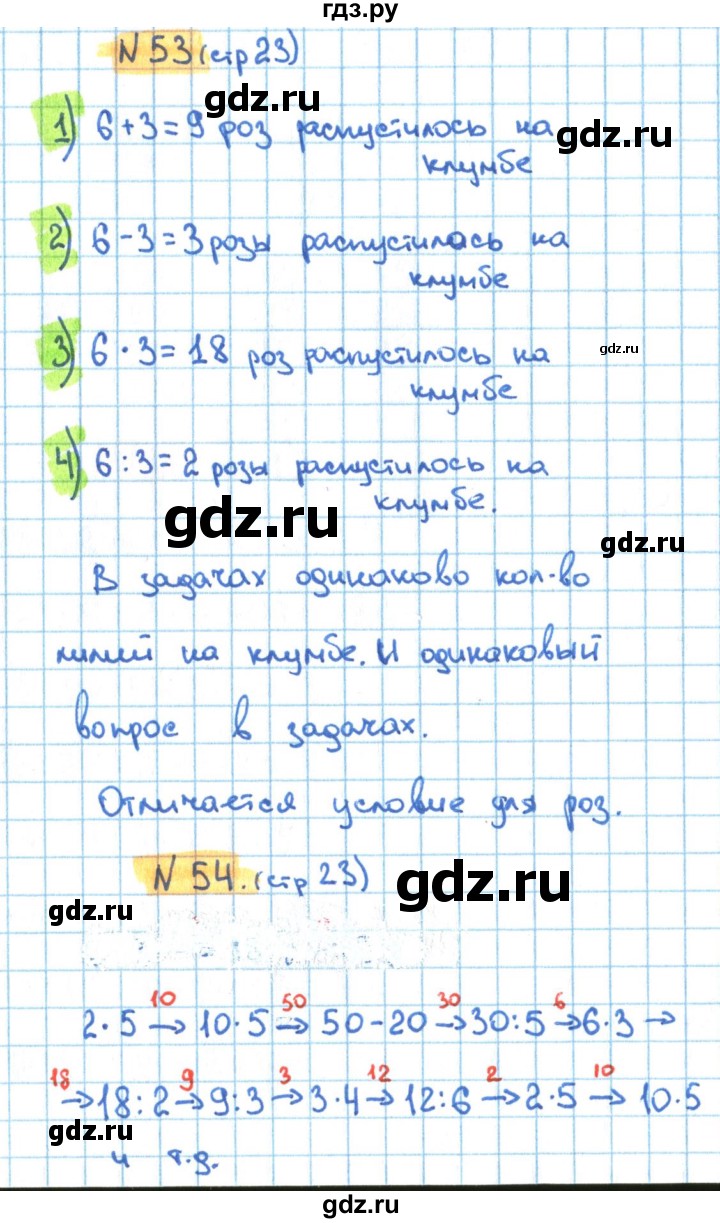 ГДЗ по математике 3 класс Кремнева рабочая тетрадь (Моро)  часть 1. страница - 23, Решебник №1 2018