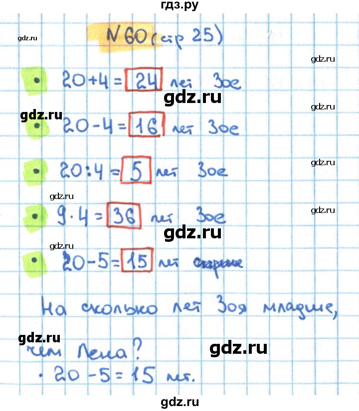 ГДЗ по математике 3 класс Кремнева рабочая тетрадь (Моро)  часть 1. страница - 25, Решебник №1 2018