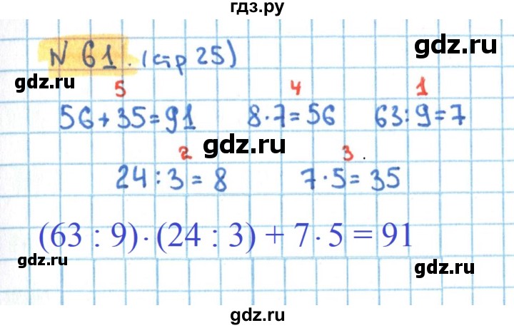 ГДЗ по математике 3 класс Кремнева рабочая тетрадь (Моро)  часть 1. страница - 25, Решебник №1 2018