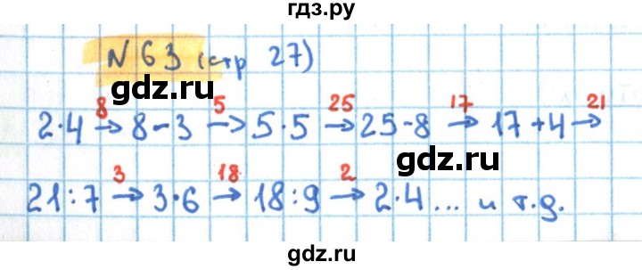 ГДЗ по математике 3 класс Кремнева рабочая тетрадь (Моро)  часть 1. страница - 27, Решебник №1 2018