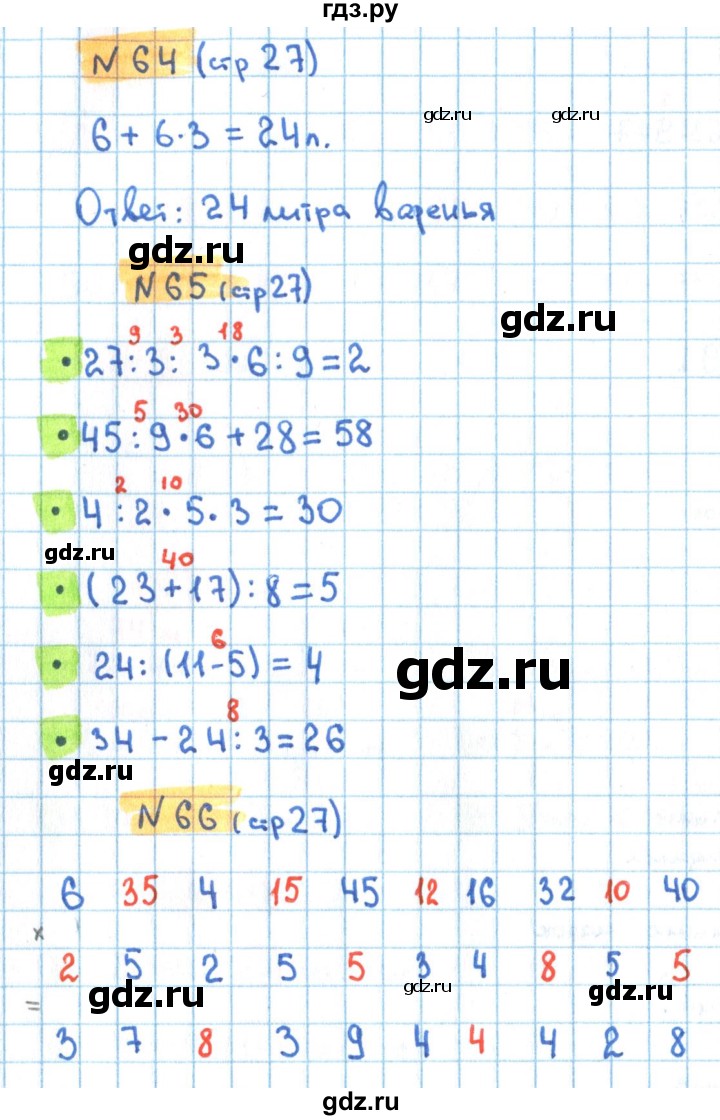 ГДЗ по математике 3 класс Кремнева рабочая тетрадь (Моро)  часть 1. страница - 27, Решебник №1 2018