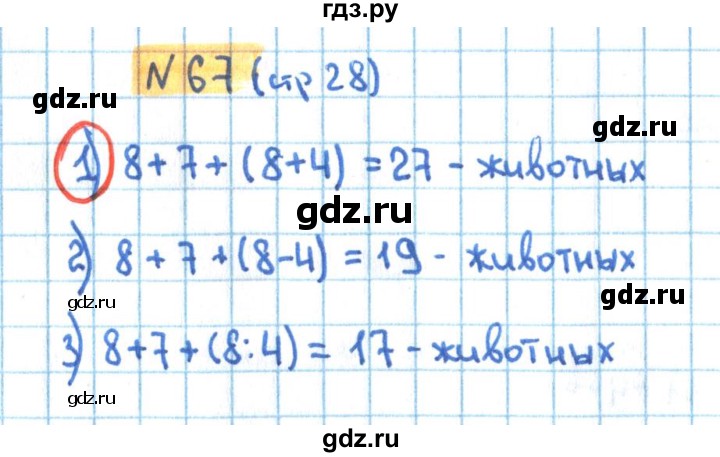 ГДЗ по математике 3 класс Кремнева рабочая тетрадь (Моро)  часть 1. страница - 28, Решебник №1 2018