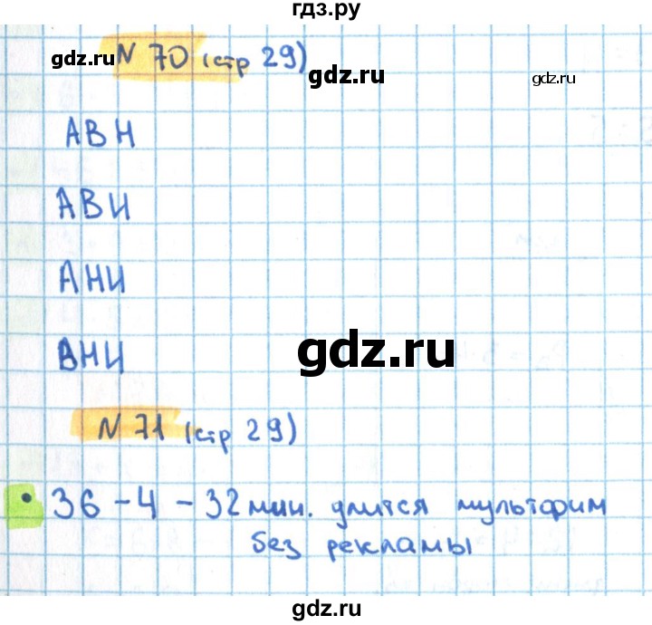 ГДЗ по математике 3 класс Кремнева рабочая тетрадь (Моро)  часть 1. страница - 29, Решебник №1 2018