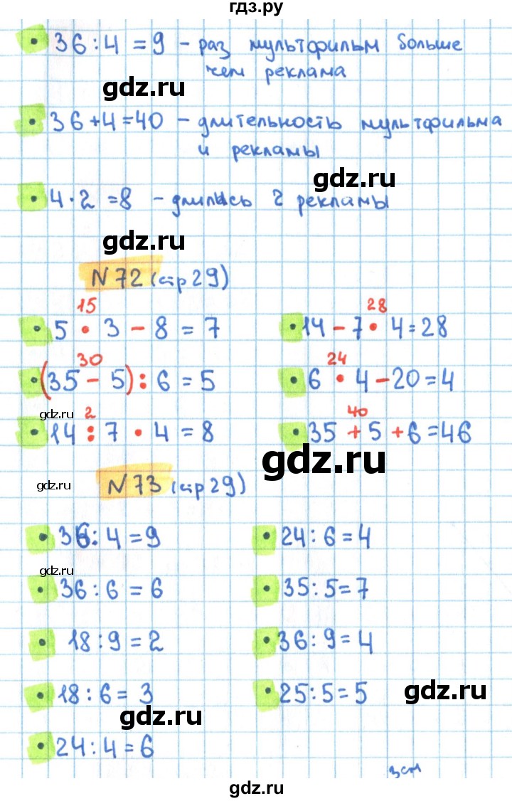 ГДЗ по математике 3 класс Кремнева рабочая тетрадь (Моро)  часть 1. страница - 29, Решебник №1 2018