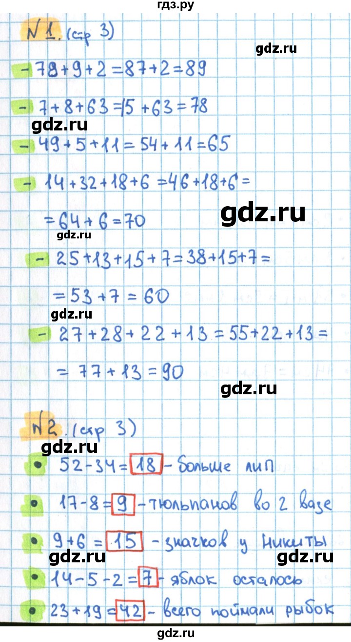 ГДЗ по математике 3 класс Кремнева рабочая тетрадь (Моро)  часть 1. страница - 3, Решебник №1 2018