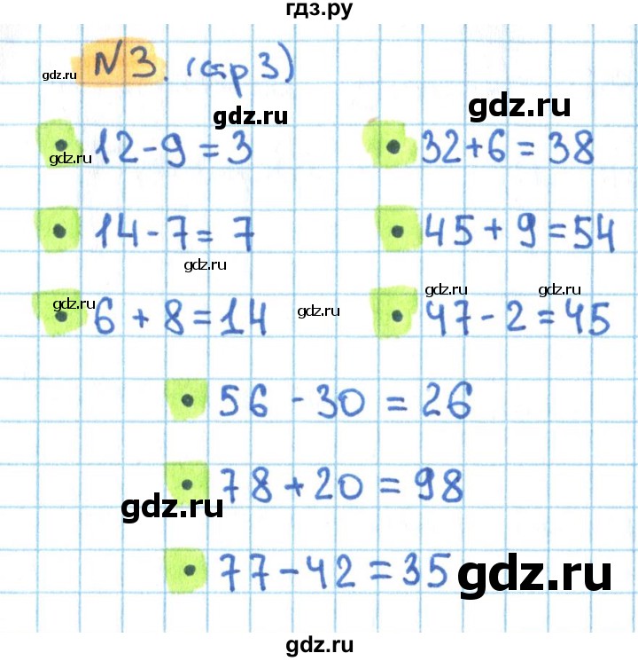 ГДЗ по математике 3 класс Кремнева рабочая тетрадь (Моро)  часть 1. страница - 3, Решебник №1 2018