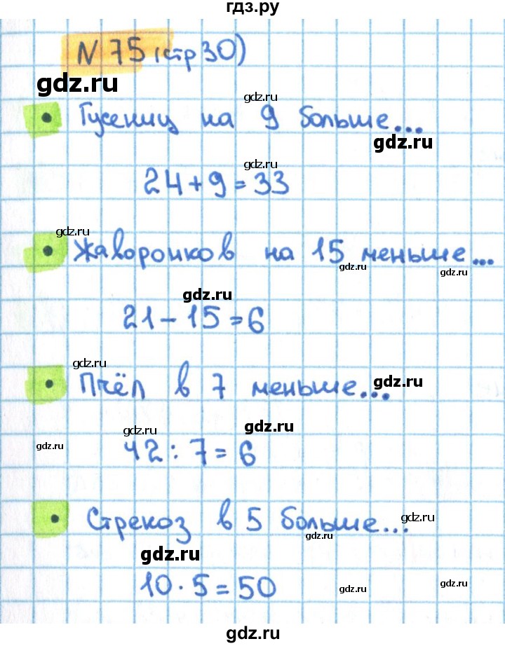 ГДЗ по математике 3 класс Кремнева рабочая тетрадь (Моро)  часть 1. страница - 30, Решебник №1 2018