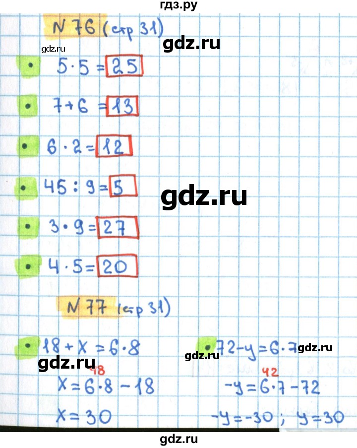ГДЗ по математике 3 класс Кремнева рабочая тетрадь (Моро)  часть 1. страница - 31, Решебник №1 2018
