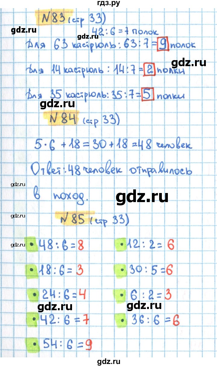 ГДЗ по математике 3 класс Кремнева рабочая тетрадь (Моро)  часть 1. страница - 33, Решебник №1 2018