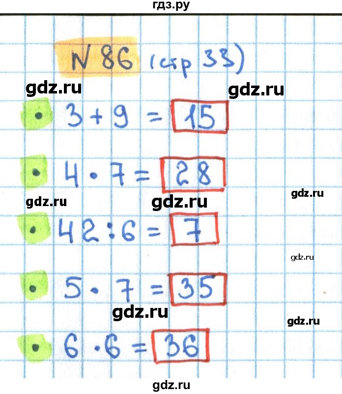 ГДЗ по математике 3 класс Кремнева рабочая тетрадь (Моро)  часть 1. страница - 33, Решебник №1 2018