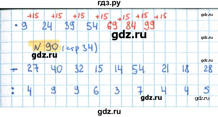 ГДЗ по математике 3 класс Кремнева рабочая тетрадь (Моро)  часть 1. страница - 34, Решебник №1 2018