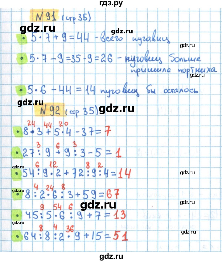 ГДЗ по математике 3 класс Кремнева рабочая тетрадь (Моро)  часть 1. страница - 35, Решебник №1 2018