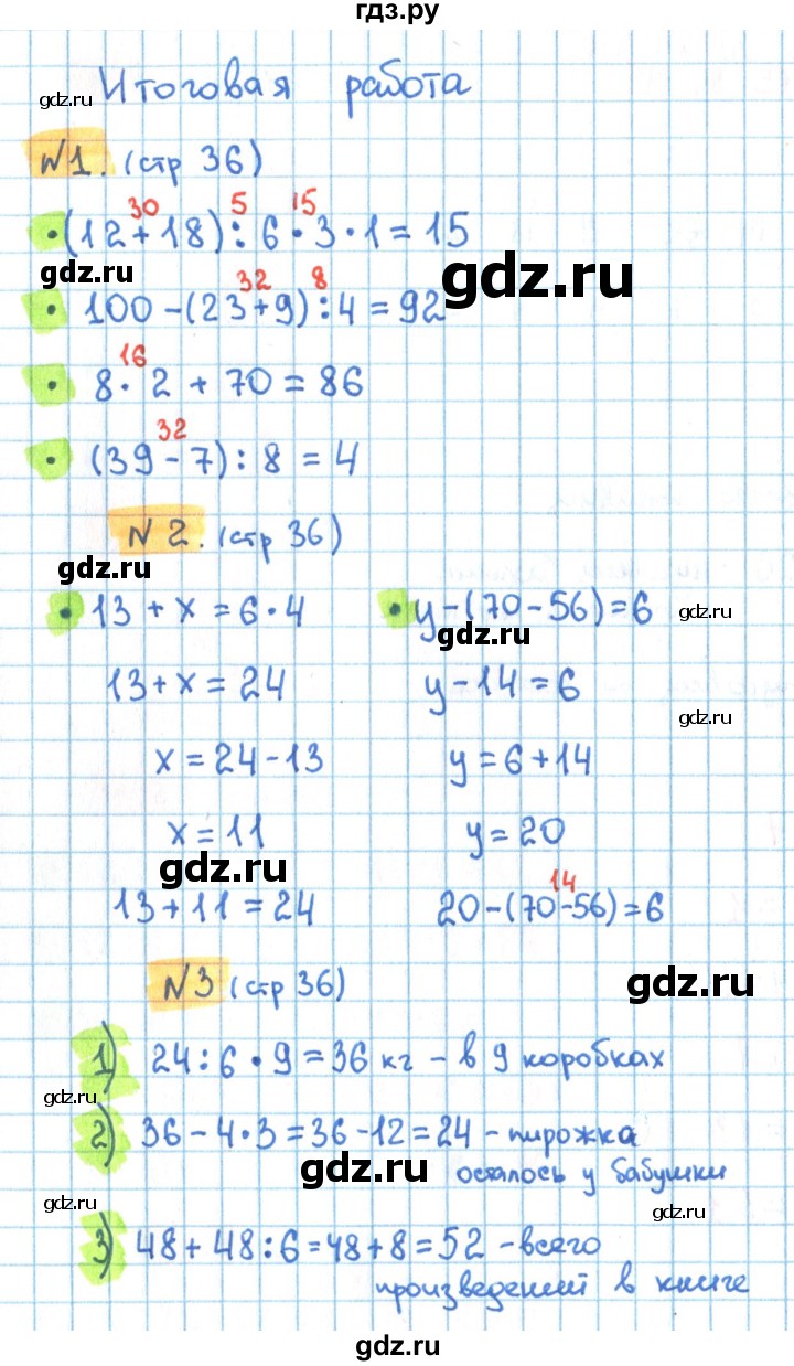 ГДЗ по математике 3 класс Кремнева рабочая тетрадь (Моро)  часть 1. страница - 36, Решебник №1 2018