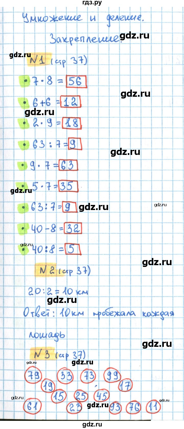 ГДЗ по математике 3 класс Кремнева рабочая тетрадь (Моро)  часть 1. страница - 37, Решебник №1 2018
