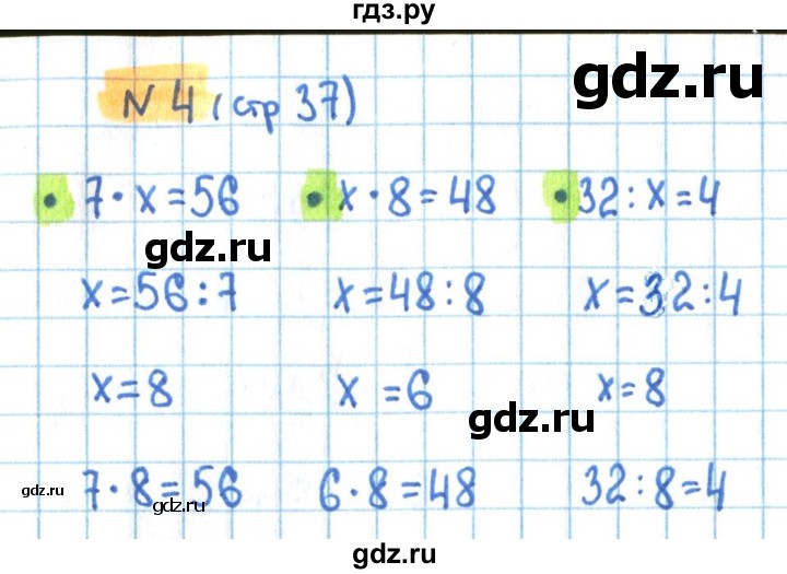 ГДЗ по математике 3 класс Кремнева рабочая тетрадь (Моро)  часть 1. страница - 37, Решебник №1 2018