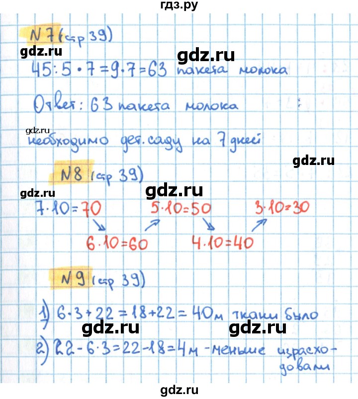 ГДЗ по математике 3 класс Кремнева рабочая тетрадь (Моро)  часть 1. страница - 39, Решебник №1 2018