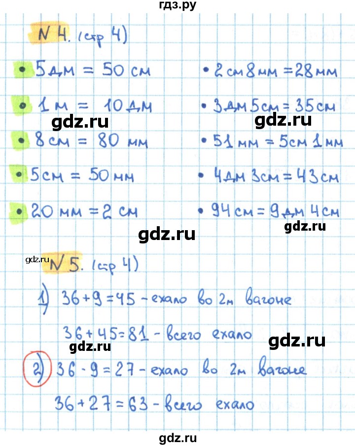 ГДЗ по математике 3 класс Кремнева рабочая тетрадь (Моро)  часть 1. страница - 4, Решебник №1 2018