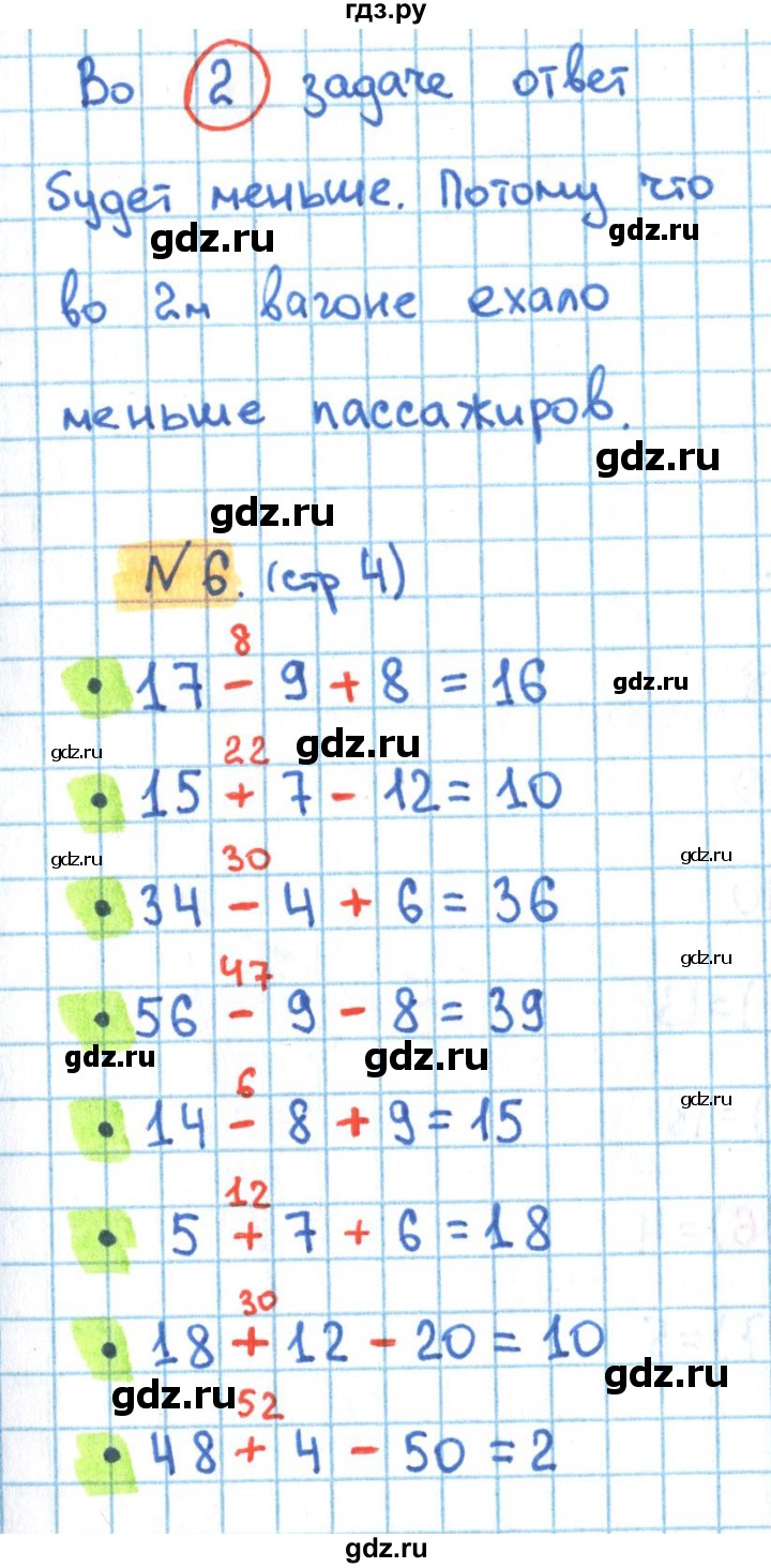 ГДЗ по математике 3 класс Кремнева рабочая тетрадь (Моро)  часть 1. страница - 4, Решебник №1 2018