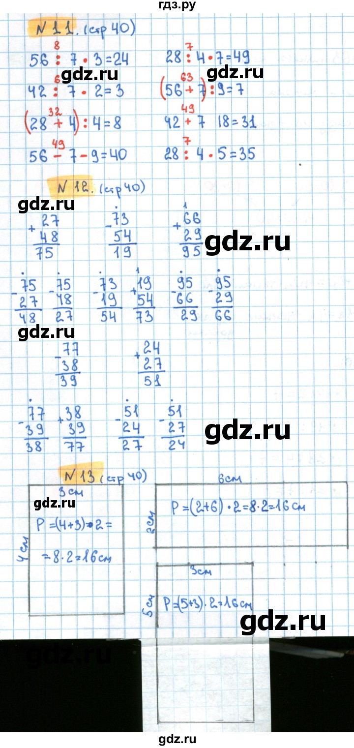 ГДЗ по математике 3 класс Кремнева рабочая тетрадь (Моро)  часть 1. страница - 40, Решебник №1 2018