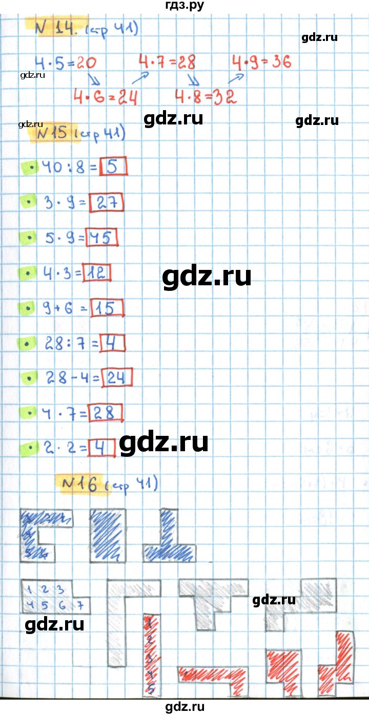 ГДЗ по математике 3 класс Кремнева рабочая тетрадь (Моро)  часть 1. страница - 41, Решебник №1 2018