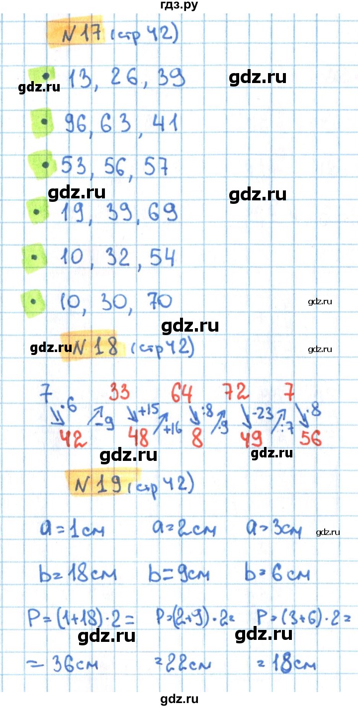 ГДЗ по математике 3 класс Кремнева рабочая тетрадь (Моро)  часть 1. страница - 42, Решебник №1 2018