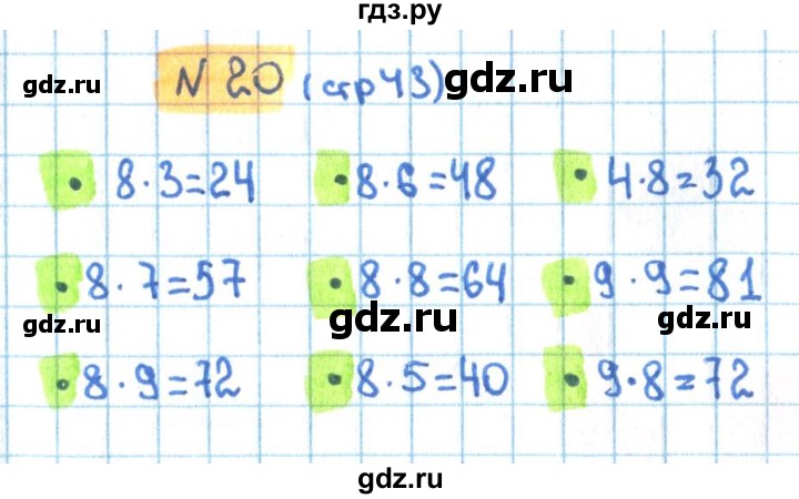 ГДЗ по математике 3 класс Кремнева рабочая тетрадь (Моро)  часть 1. страница - 43, Решебник №1 2018