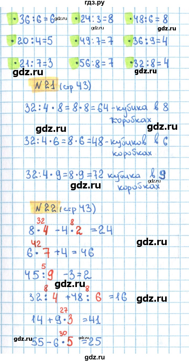 ГДЗ по математике 3 класс Кремнева рабочая тетрадь (Моро)  часть 1. страница - 43, Решебник №1 2018
